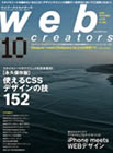 web creators vol.82